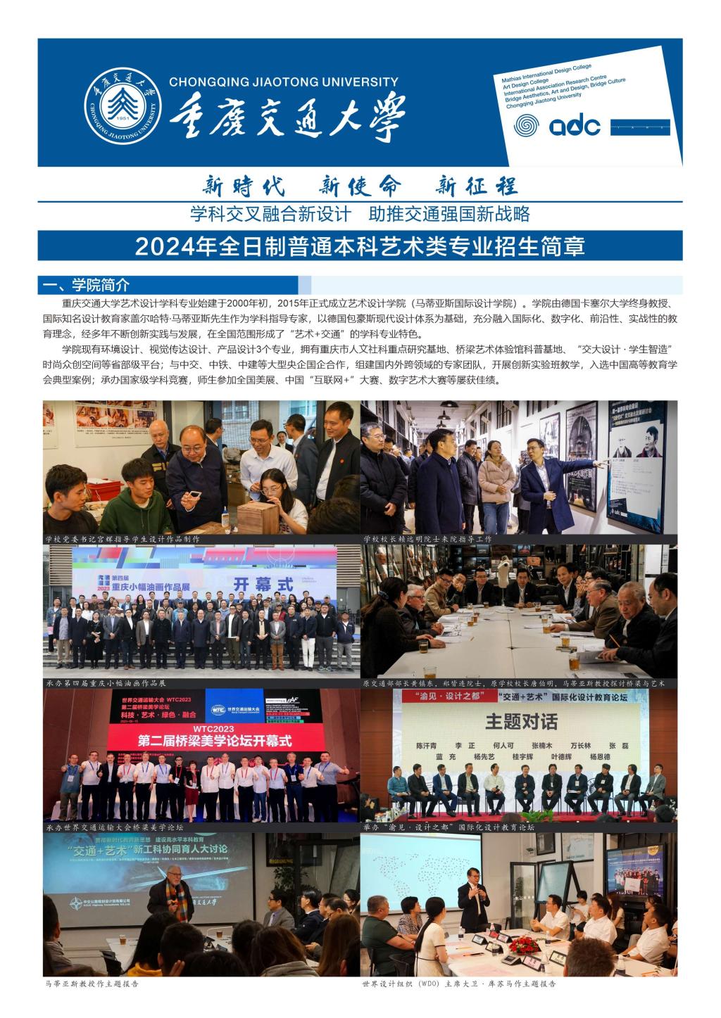 重庆交通大学艺术设计学院2024年招生简章