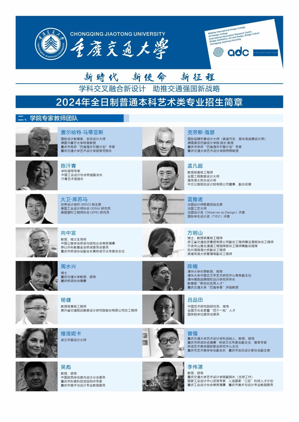 重庆交通大学艺术设计学院2024年招生简章