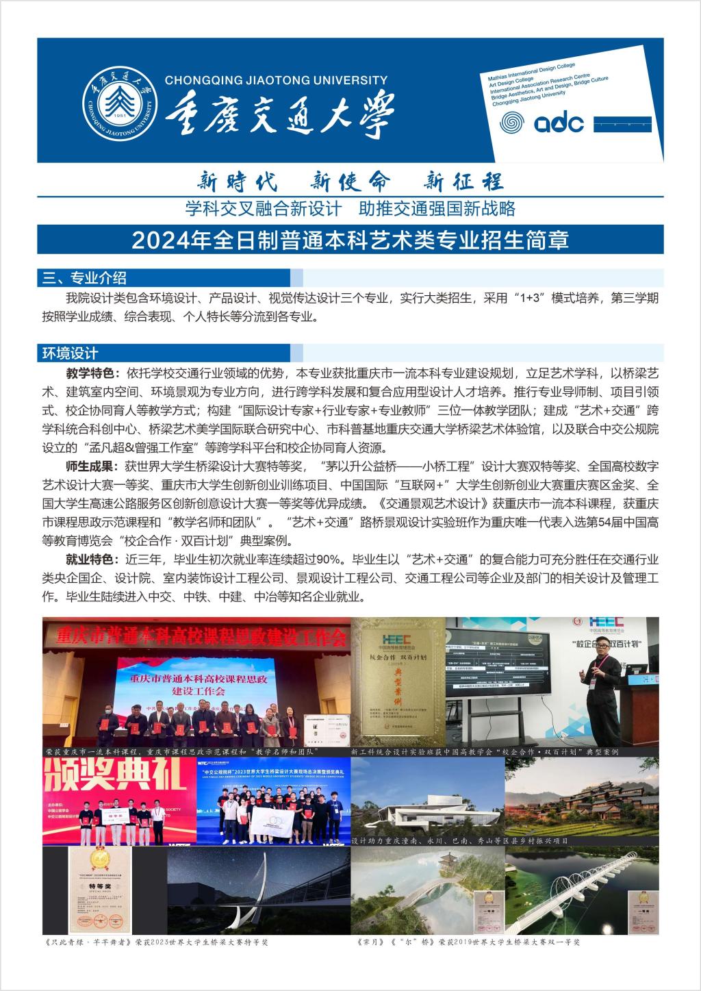 重庆交通大学艺术设计学院2024年招生简章