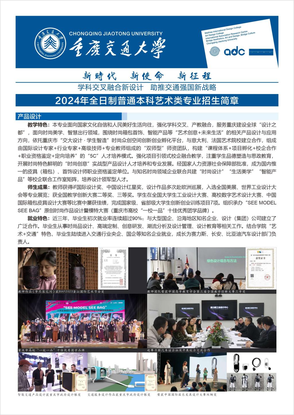 重庆交通大学艺术设计学院2024年招生简章