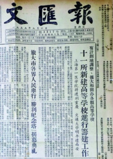上海《文汇报》报道“上海第一医学院将迁至重庆，建立重庆医学” 