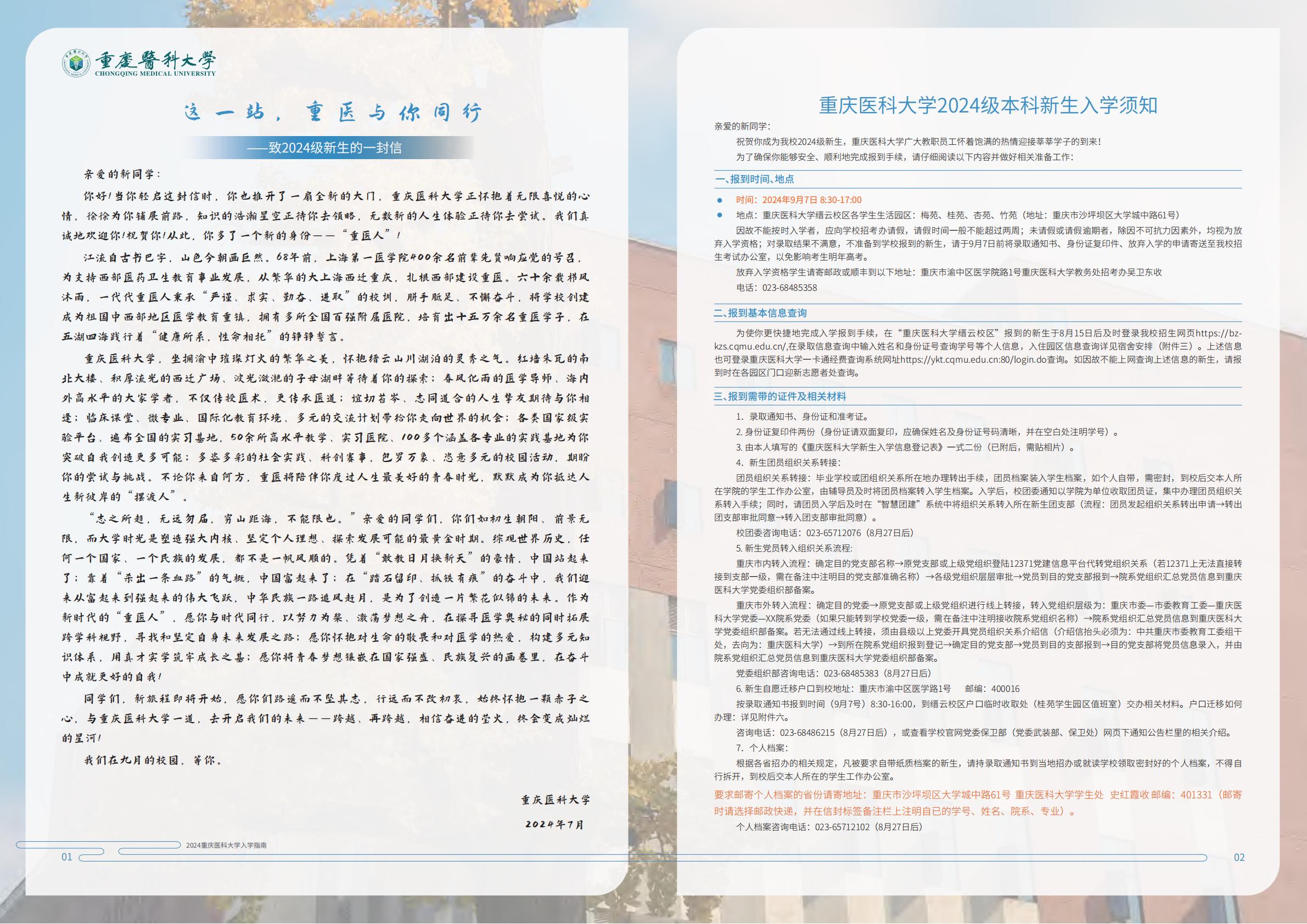 重庆医科大学2024年新生入学指南
