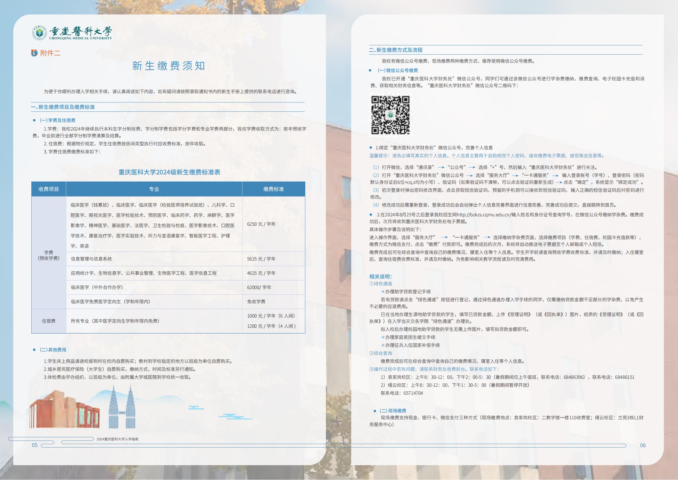 重庆医科大学2024年新生入学指南