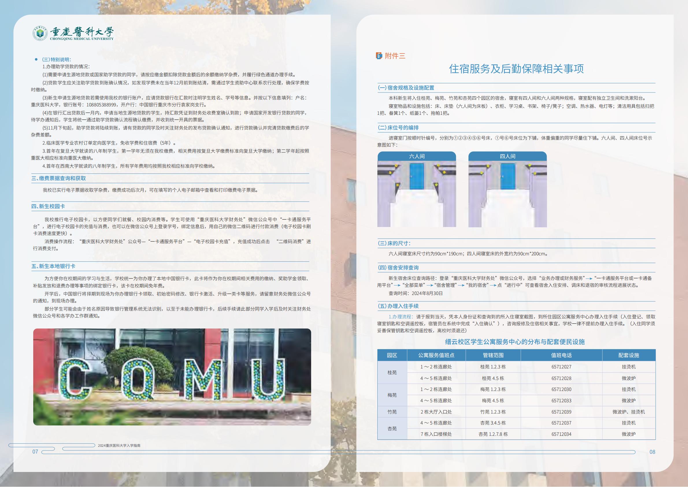重庆医科大学2024年新生入学指南