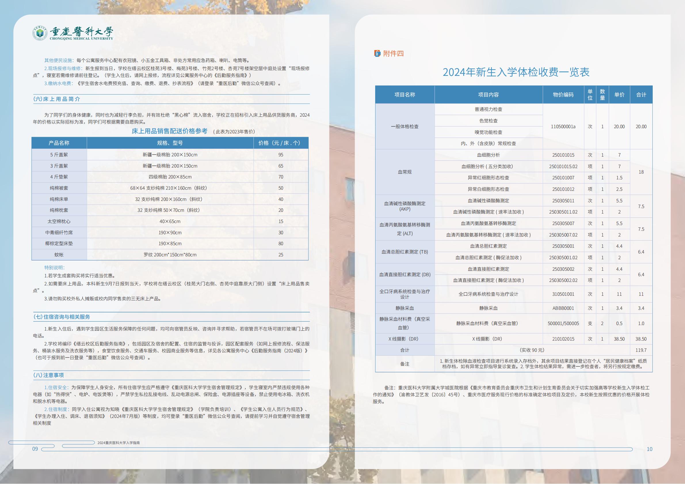 重庆医科大学2024年新生入学指南