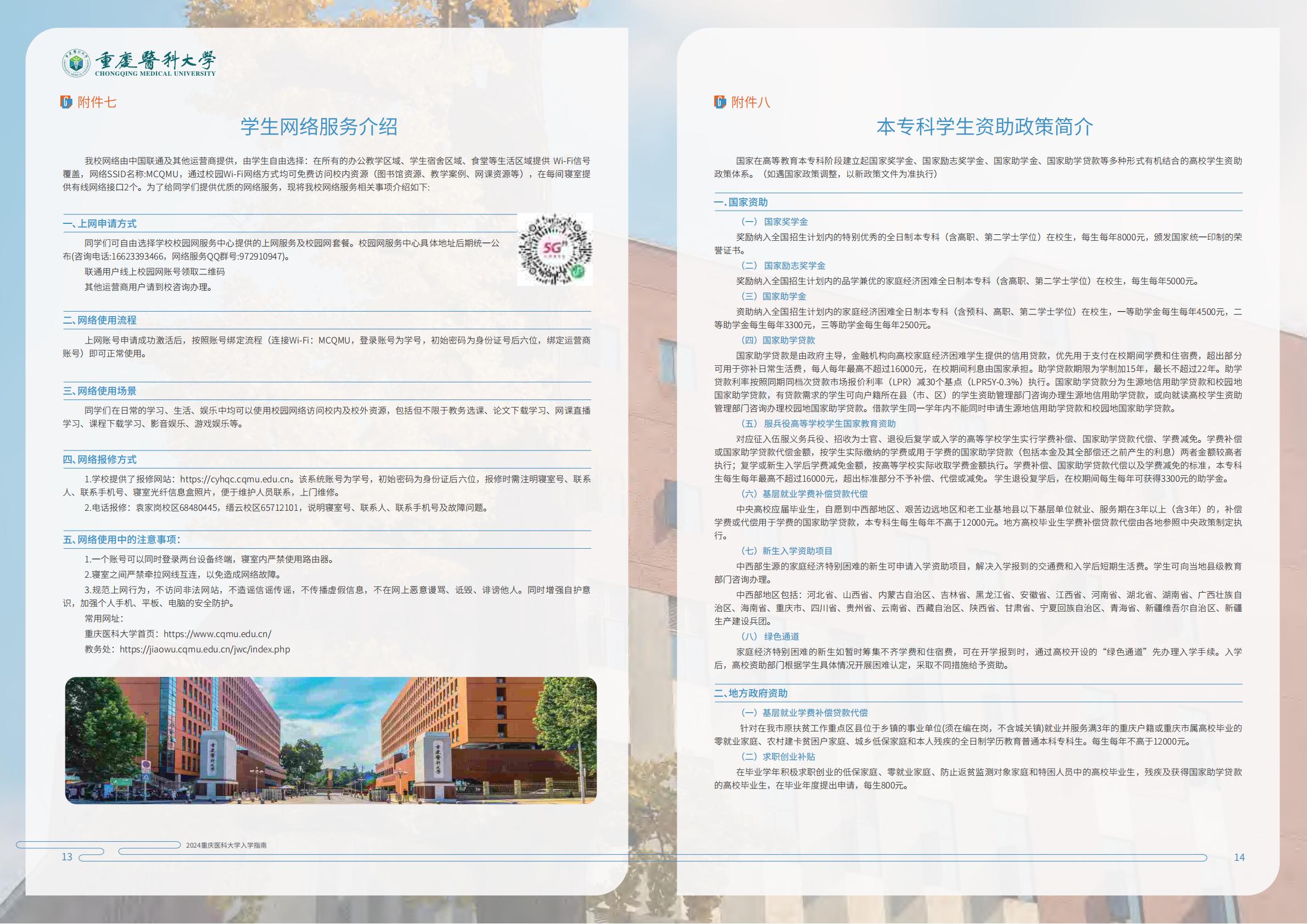 重庆医科大学2024年新生入学指南