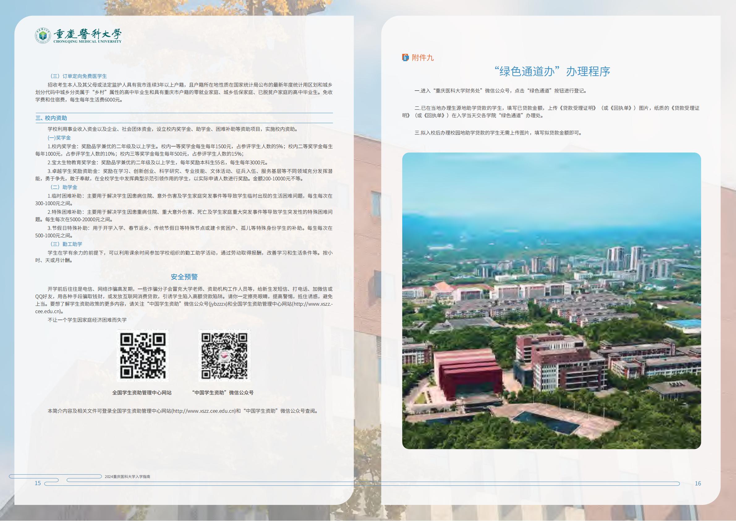 重庆医科大学2024年新生入学指南