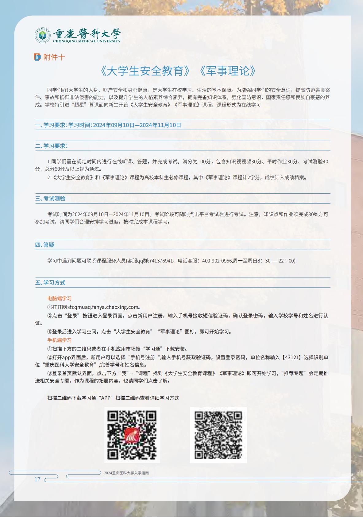 重庆医科大学2024年新生入学指南