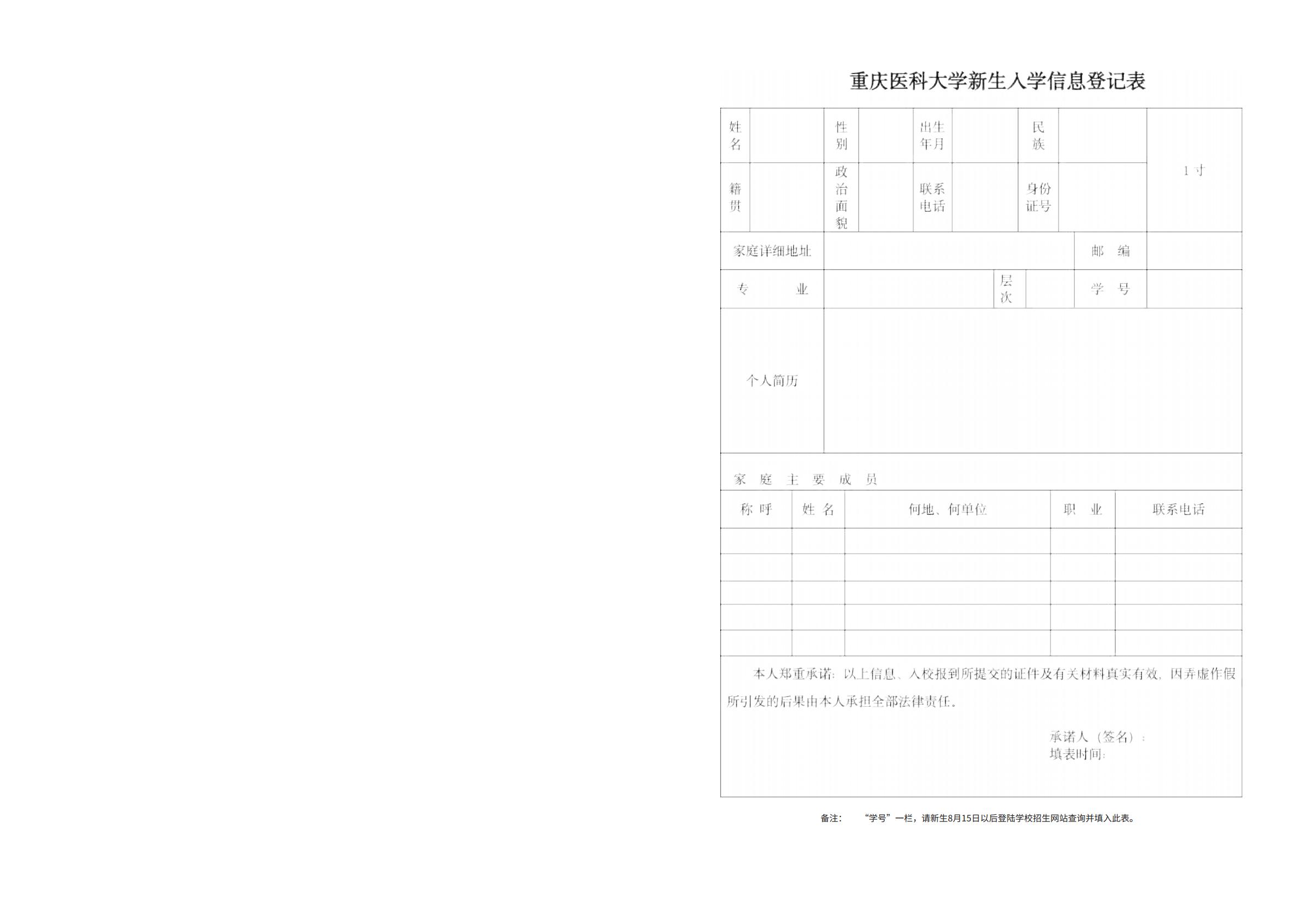 重庆医科大学2024年新生入学指南