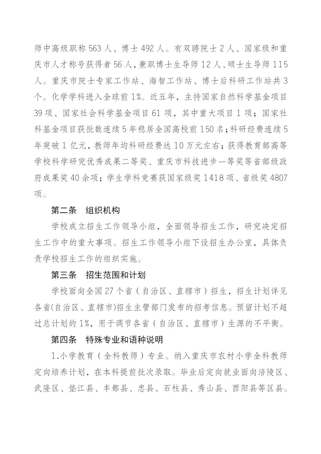 长江师范学院2023年招生章程