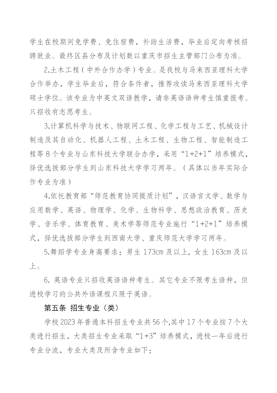 长江师范学院2023年招生章程
