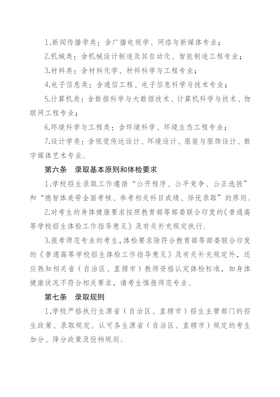 长江师范学院2023年招生章程