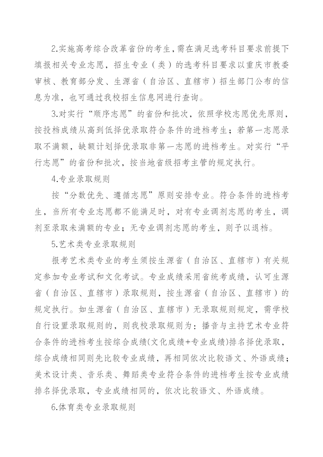 长江师范学院2023年招生章程
