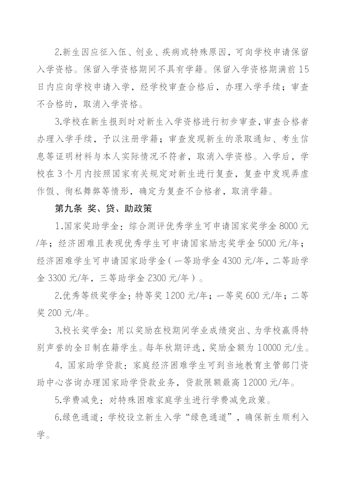 长江师范学院2023年招生章程