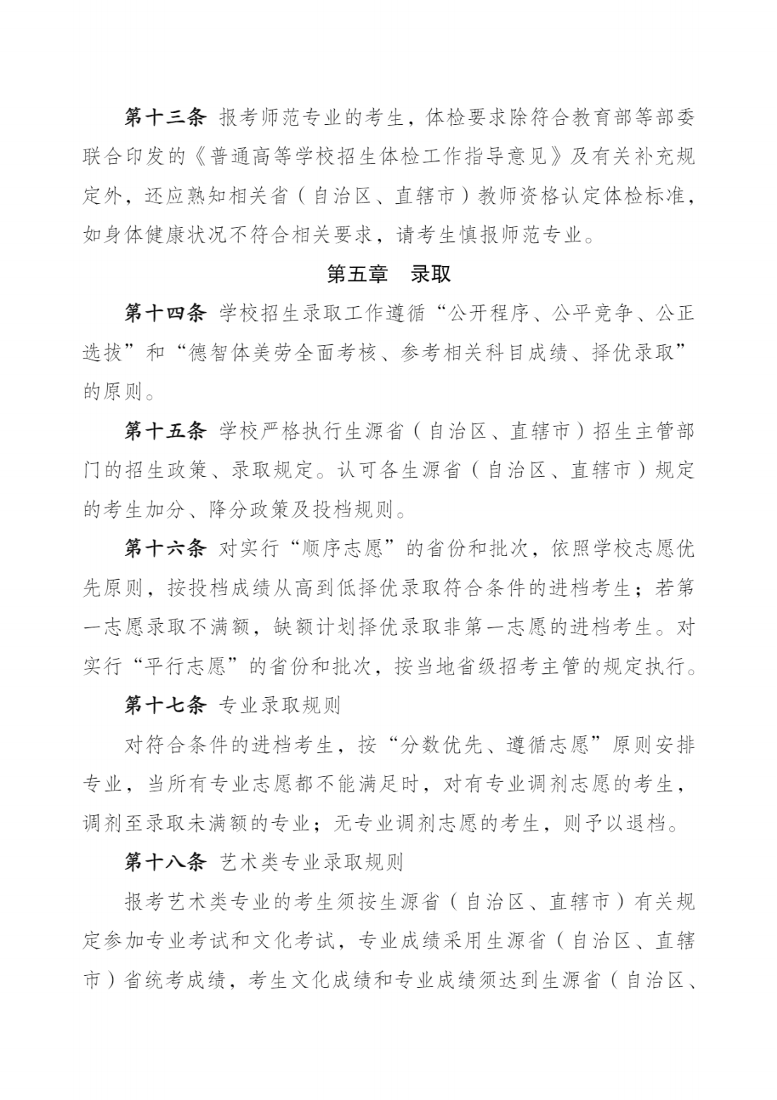 长江师范学院2024年招生章程