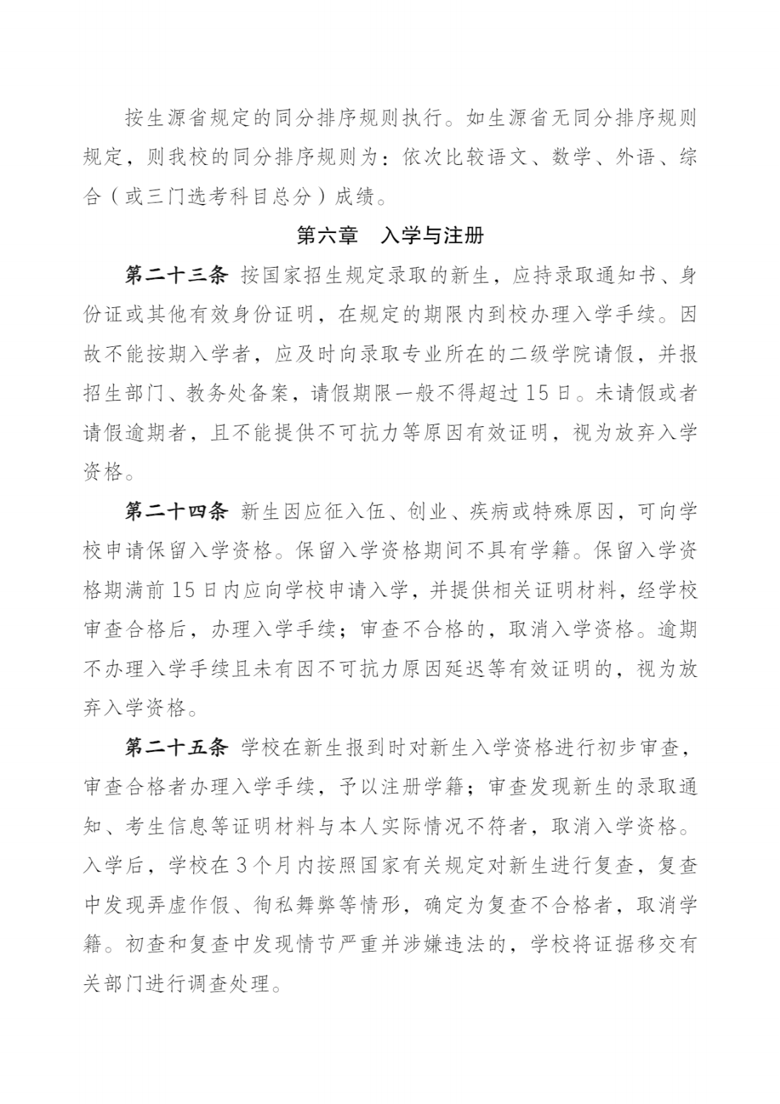 长江师范学院2024年招生章程