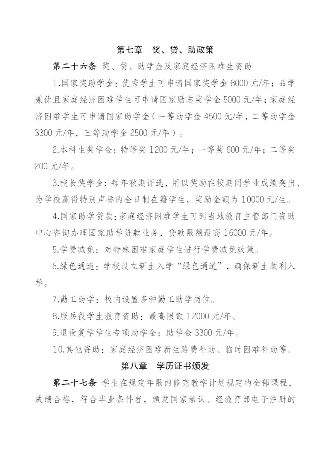 长江师范学院2024年招生章程