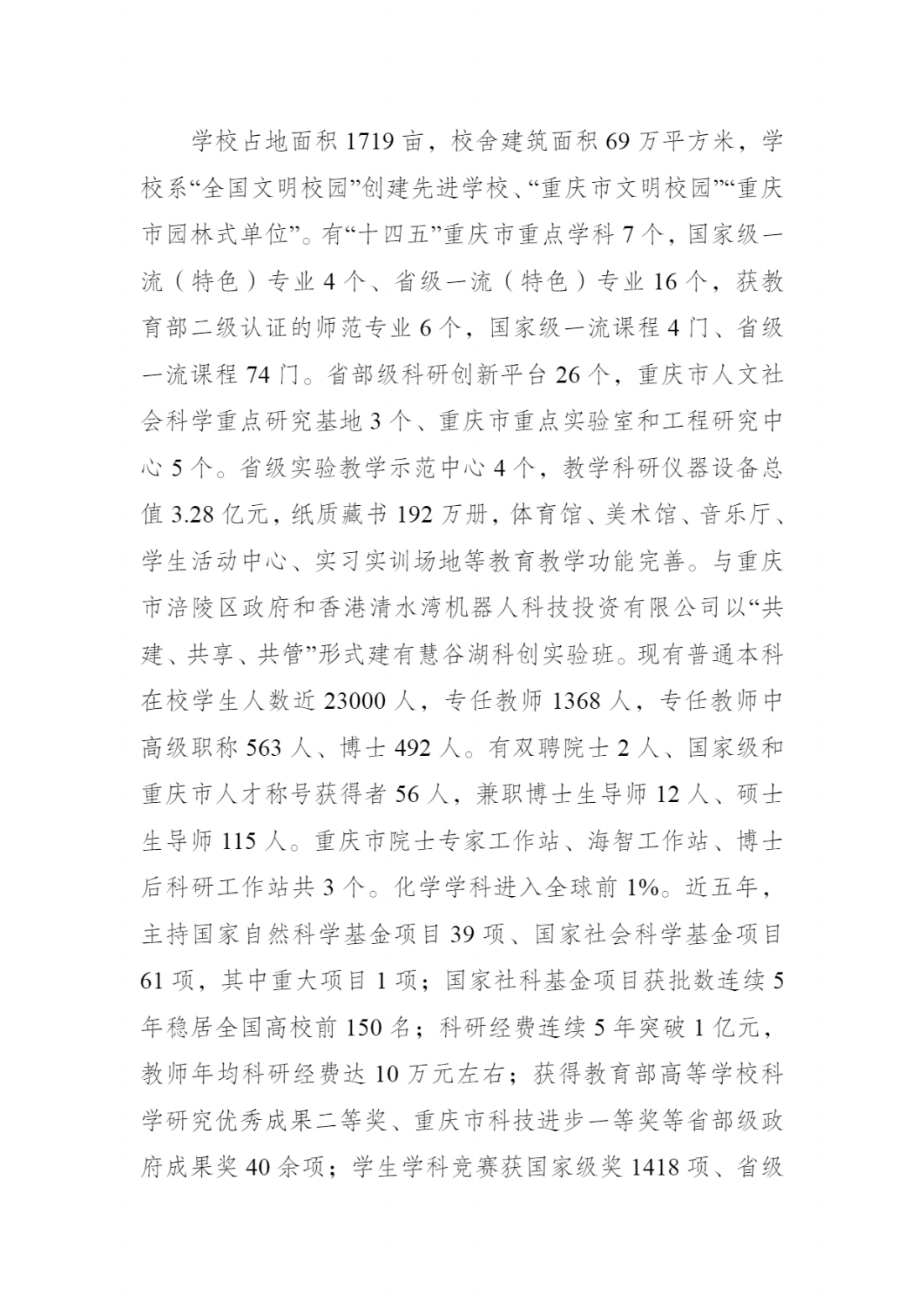 长江师范学院2024年重庆市高等职业教育分类考试招生章程