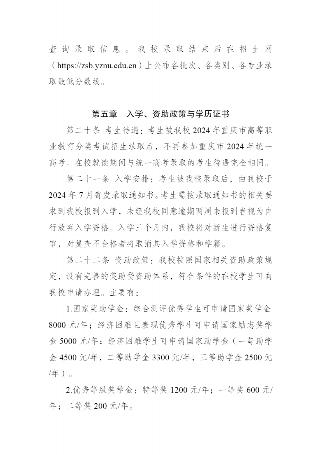 长江师范学院2024年重庆市高等职业教育分类考试招生章程