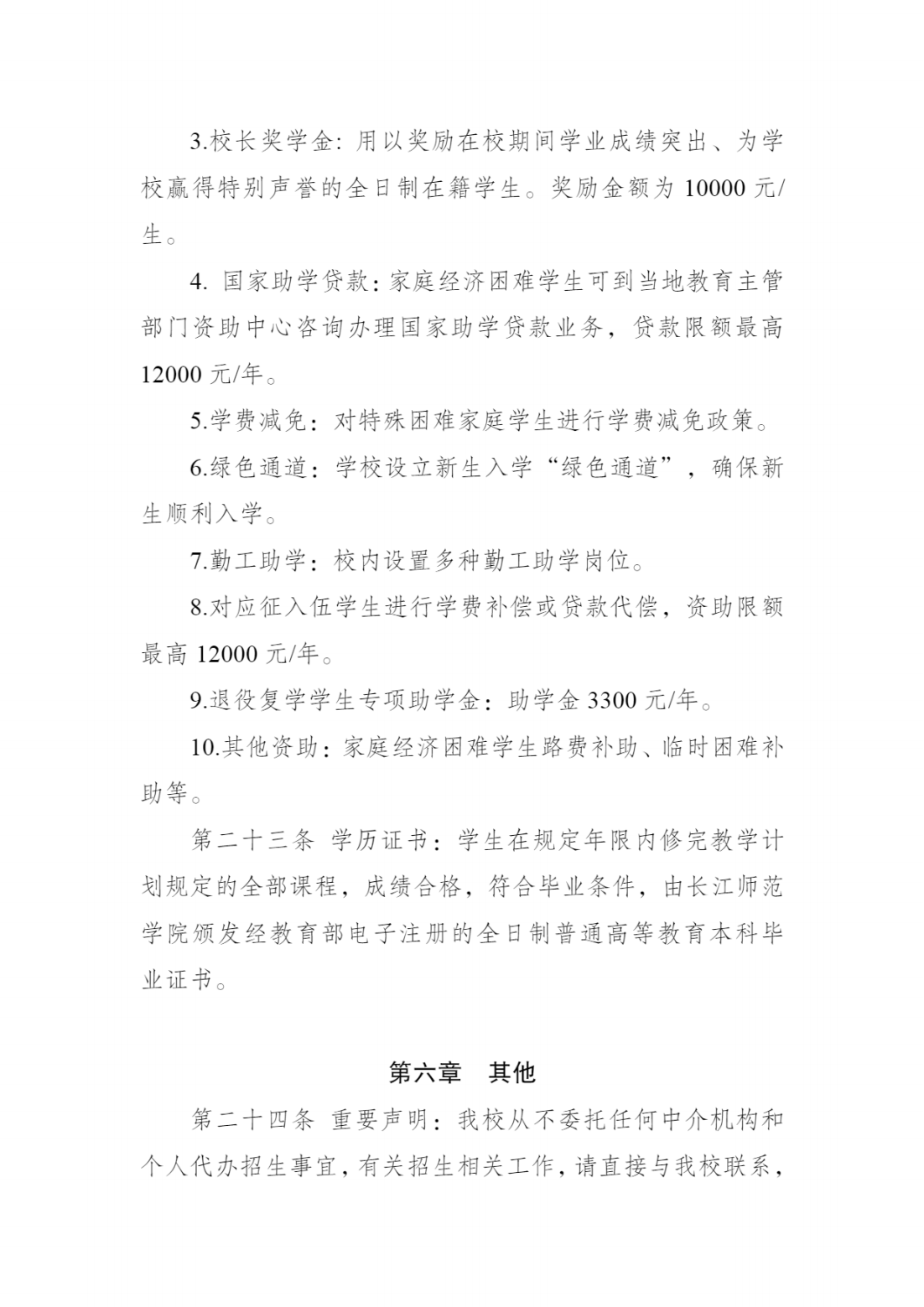 长江师范学院2024年重庆市高等职业教育分类考试招生章程