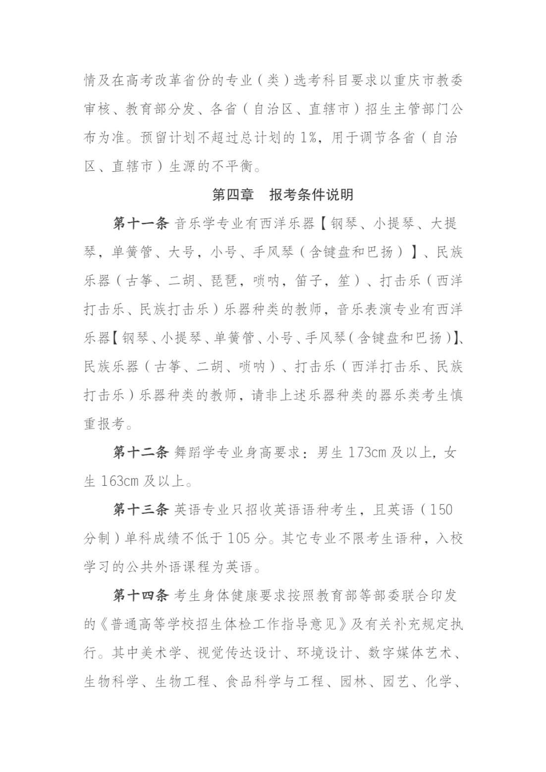 长江师范学院2025年普通本科招生章程