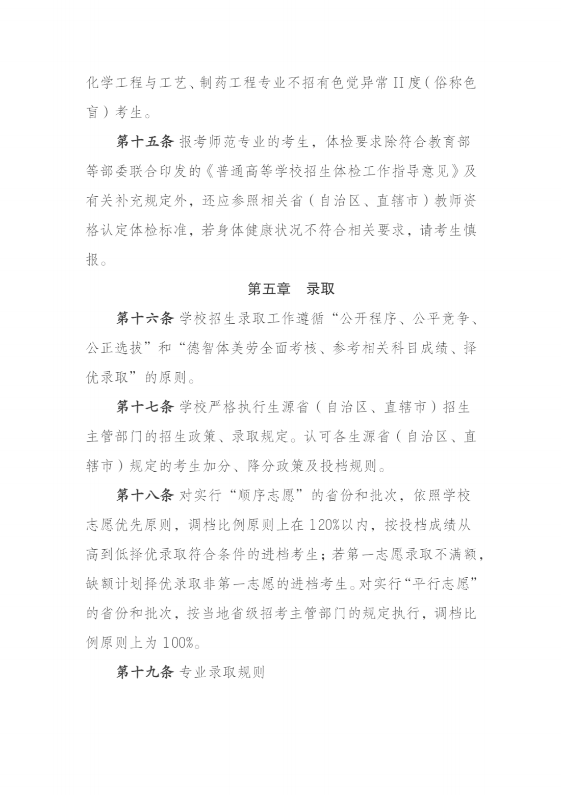 长江师范学院2025年普通本科招生章程