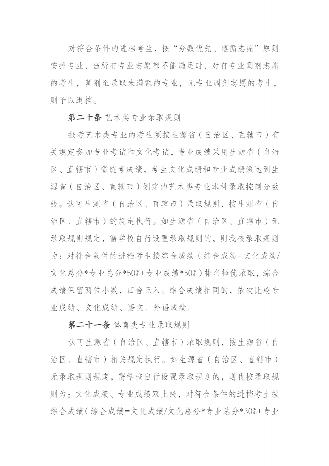 长江师范学院2025年普通本科招生章程