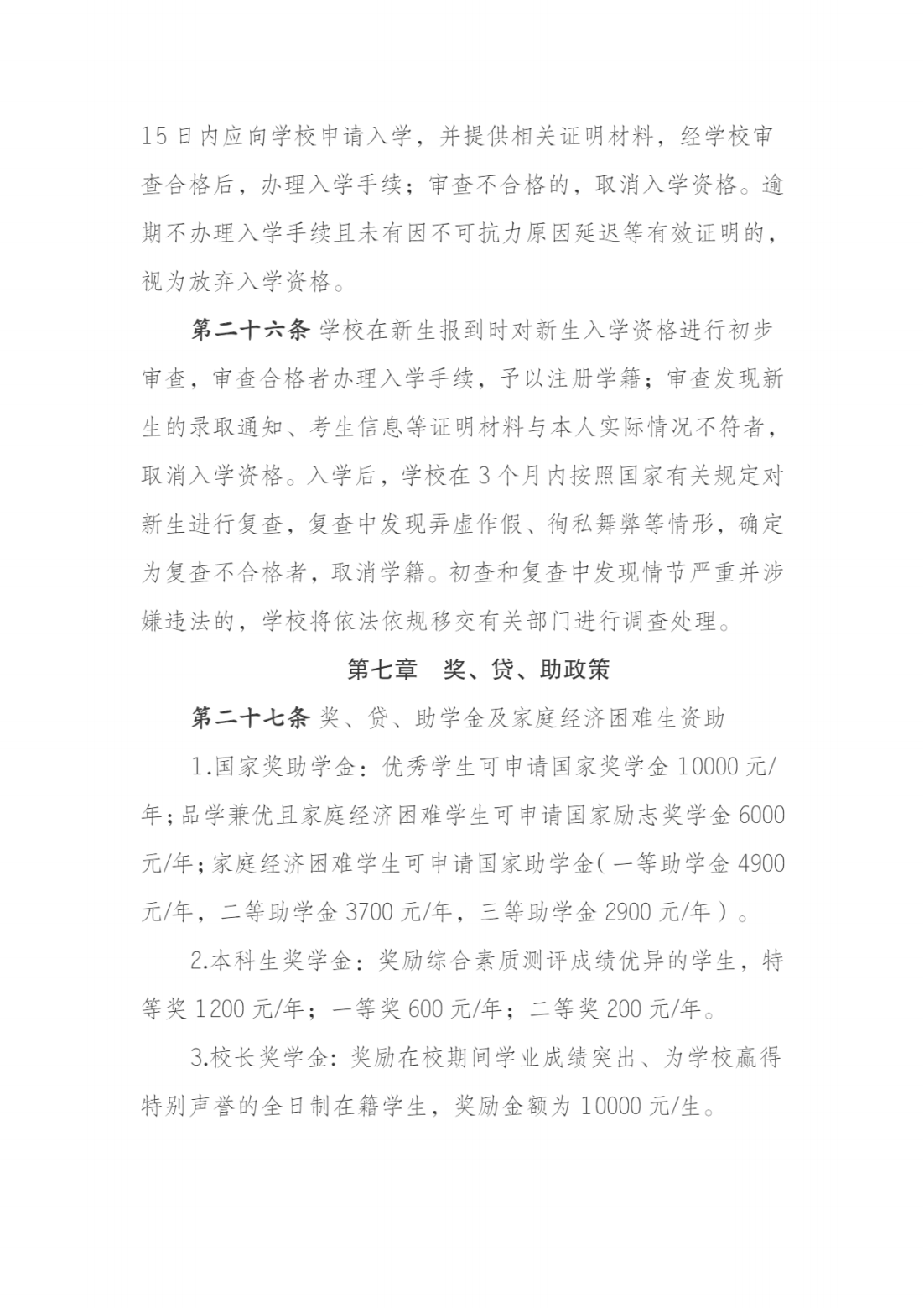 长江师范学院2025年普通本科招生章程