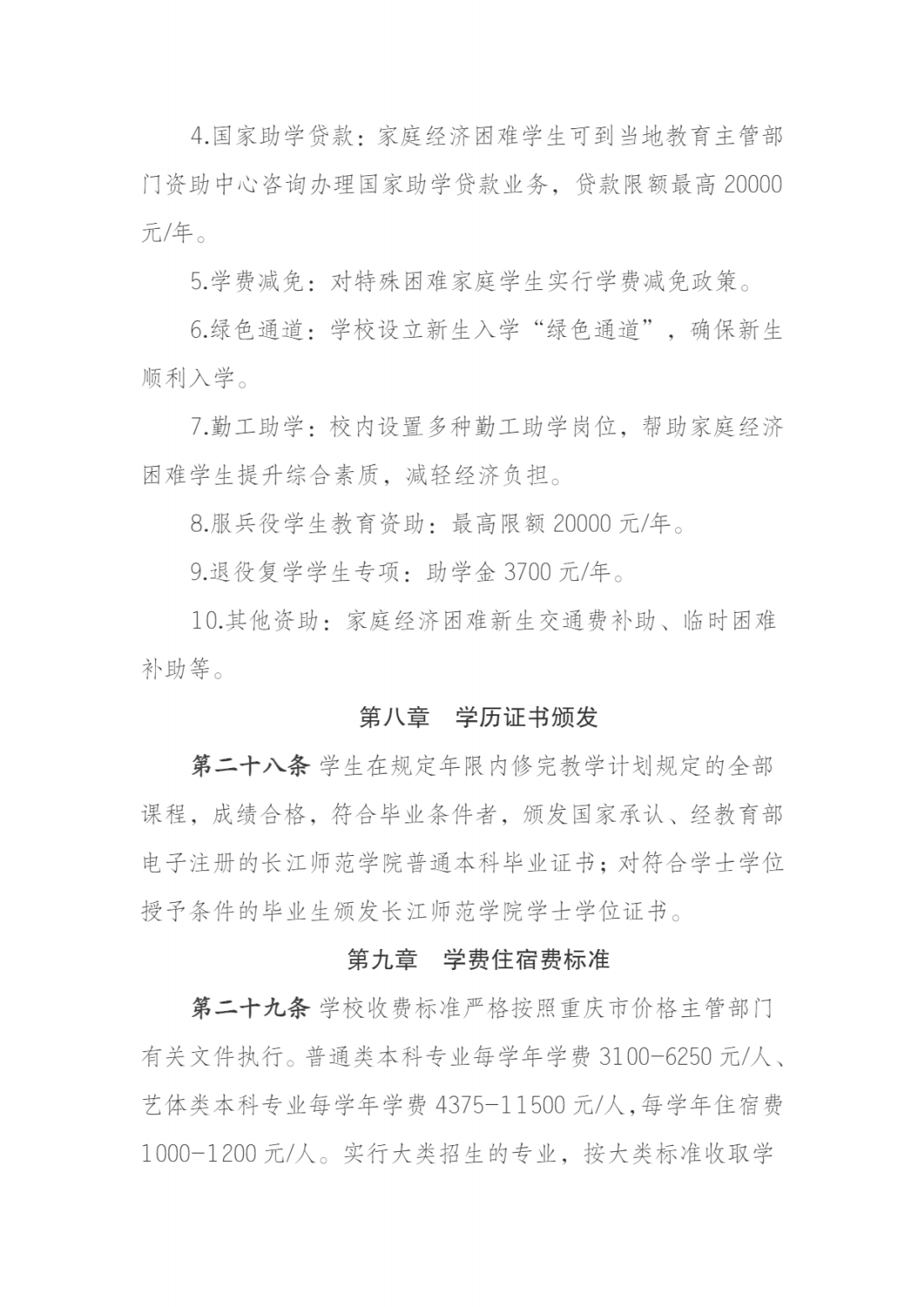 长江师范学院2025年普通本科招生章程