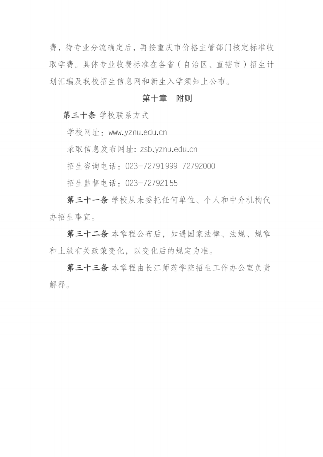 长江师范学院2025年普通本科招生章程