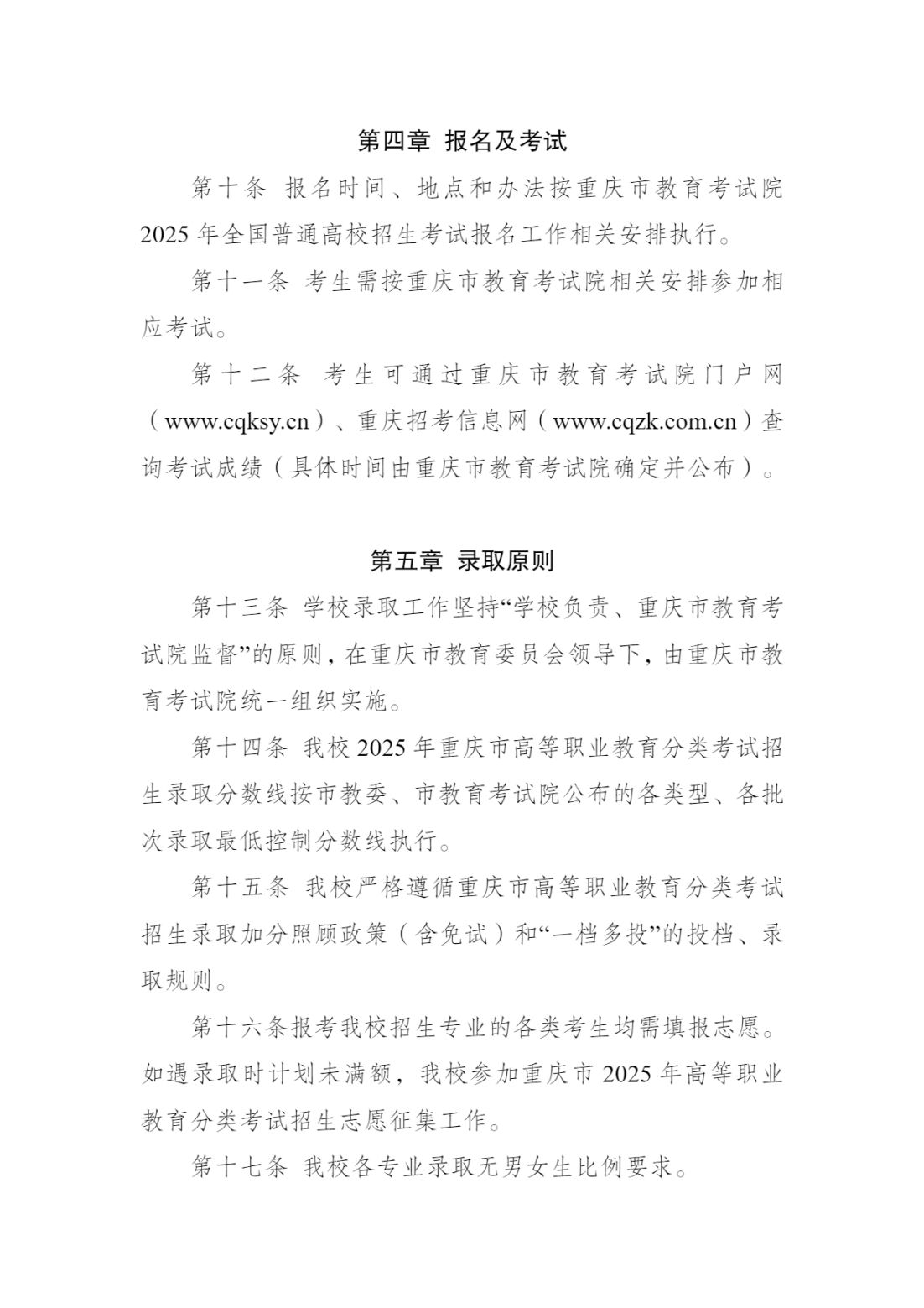 长江师范学院2025年重庆市高等职业教育分类考试招生章程