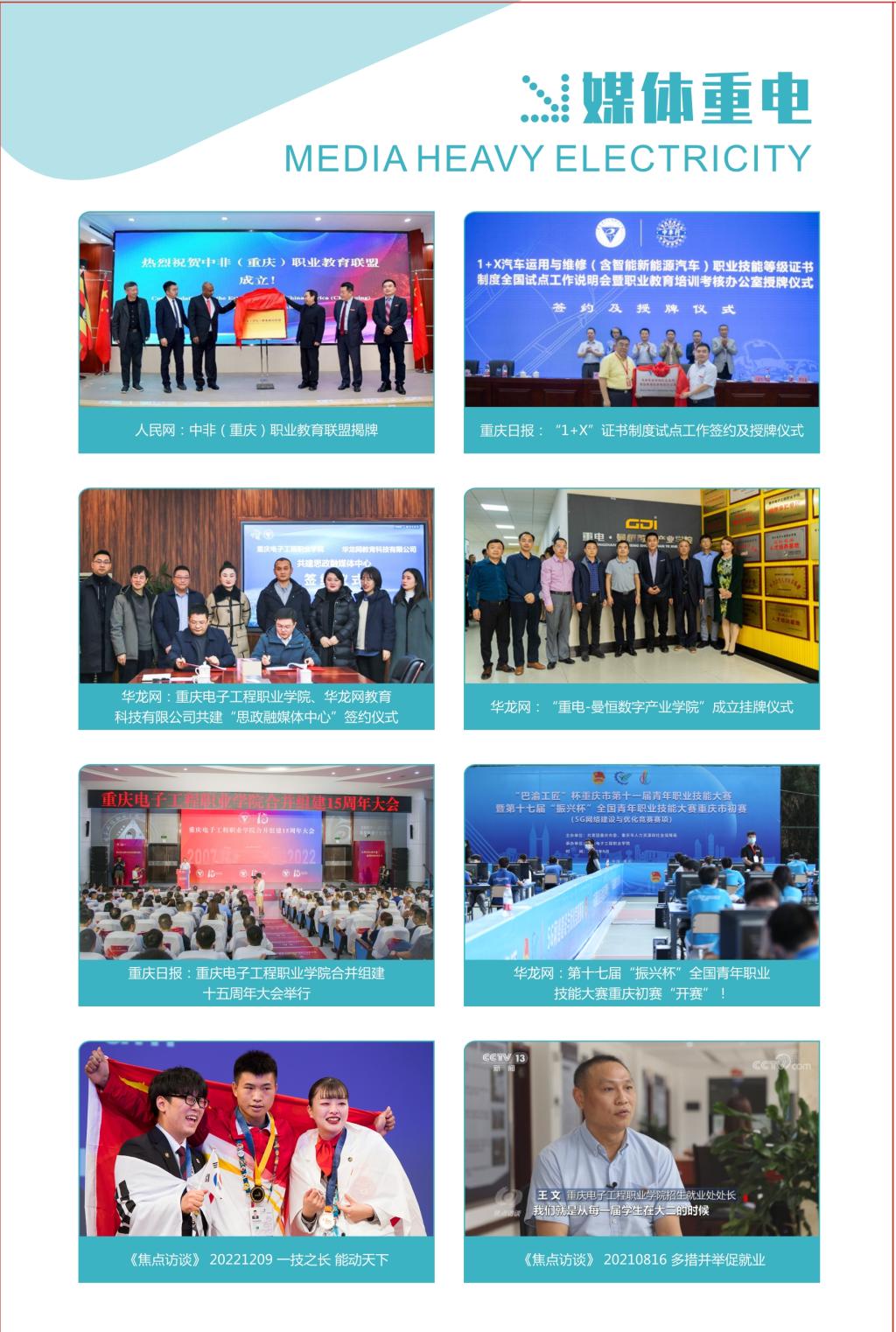 重庆电子工程职业学院－2023年分类考试招生简章3