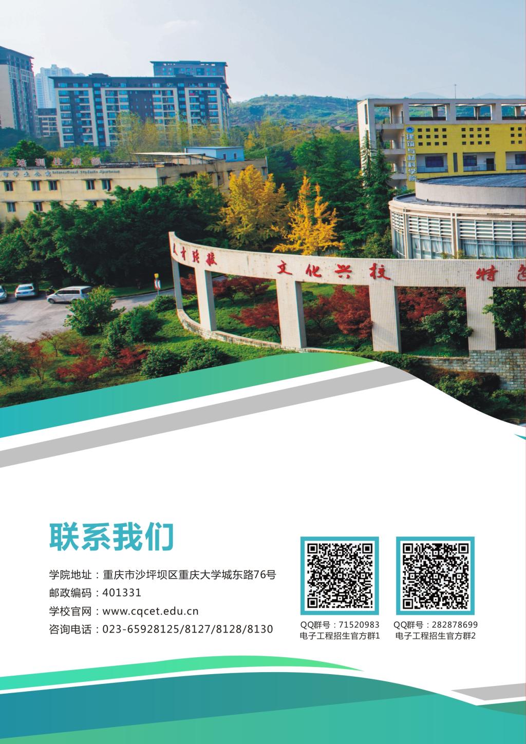 重庆电子工程职业学院－2023年分类考试招生简章6