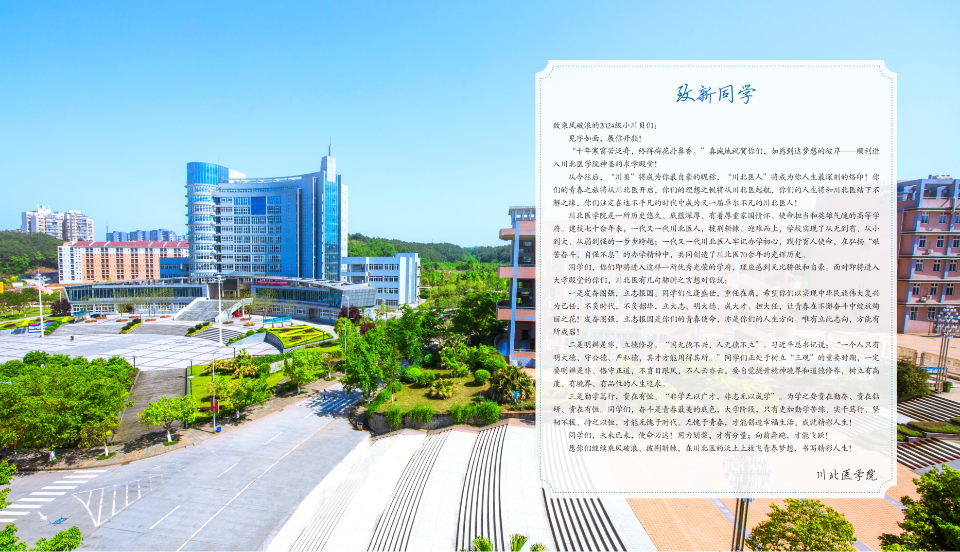 川北医学院2024年入学指南