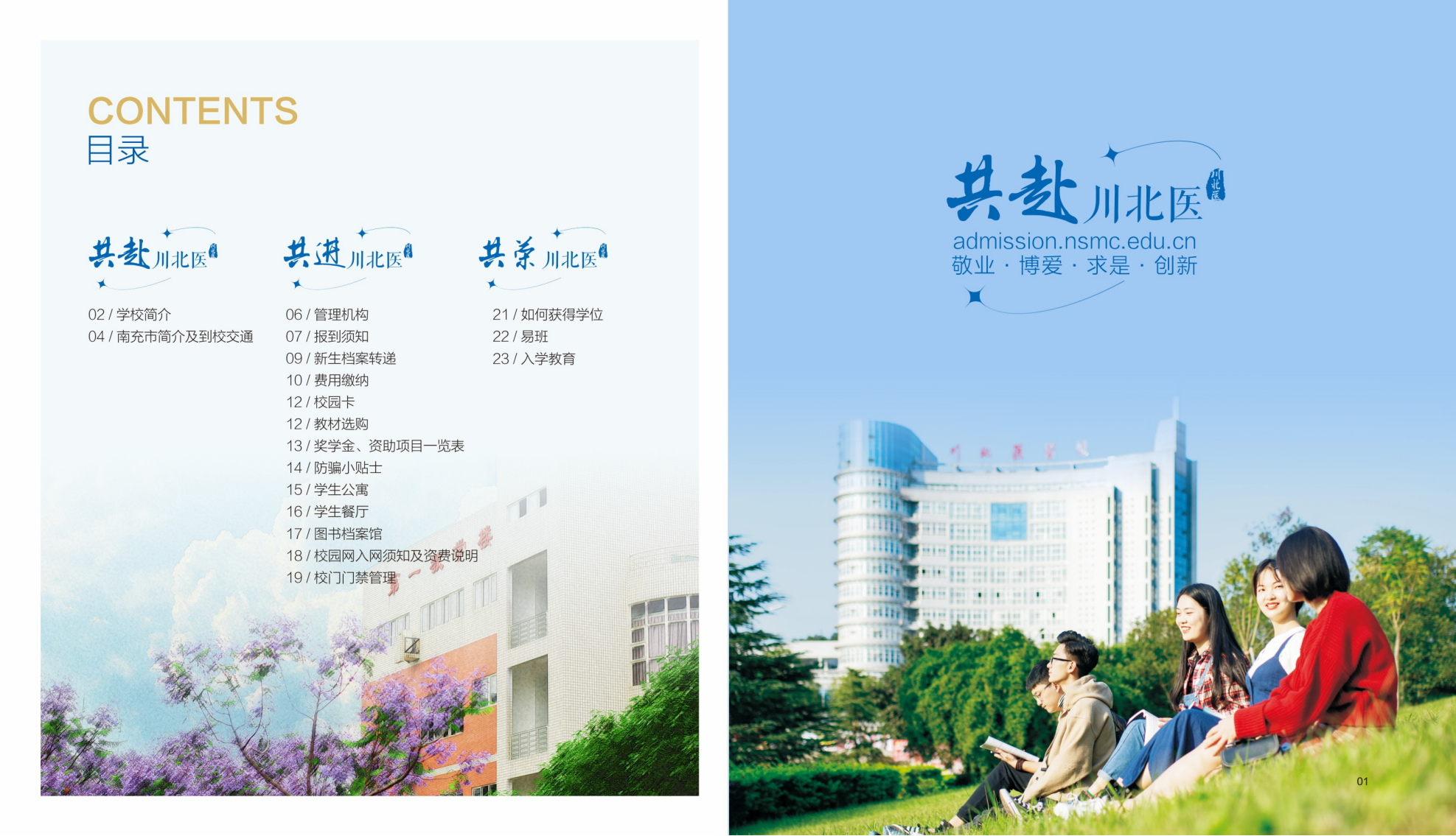 川北医学院2024年入学指南