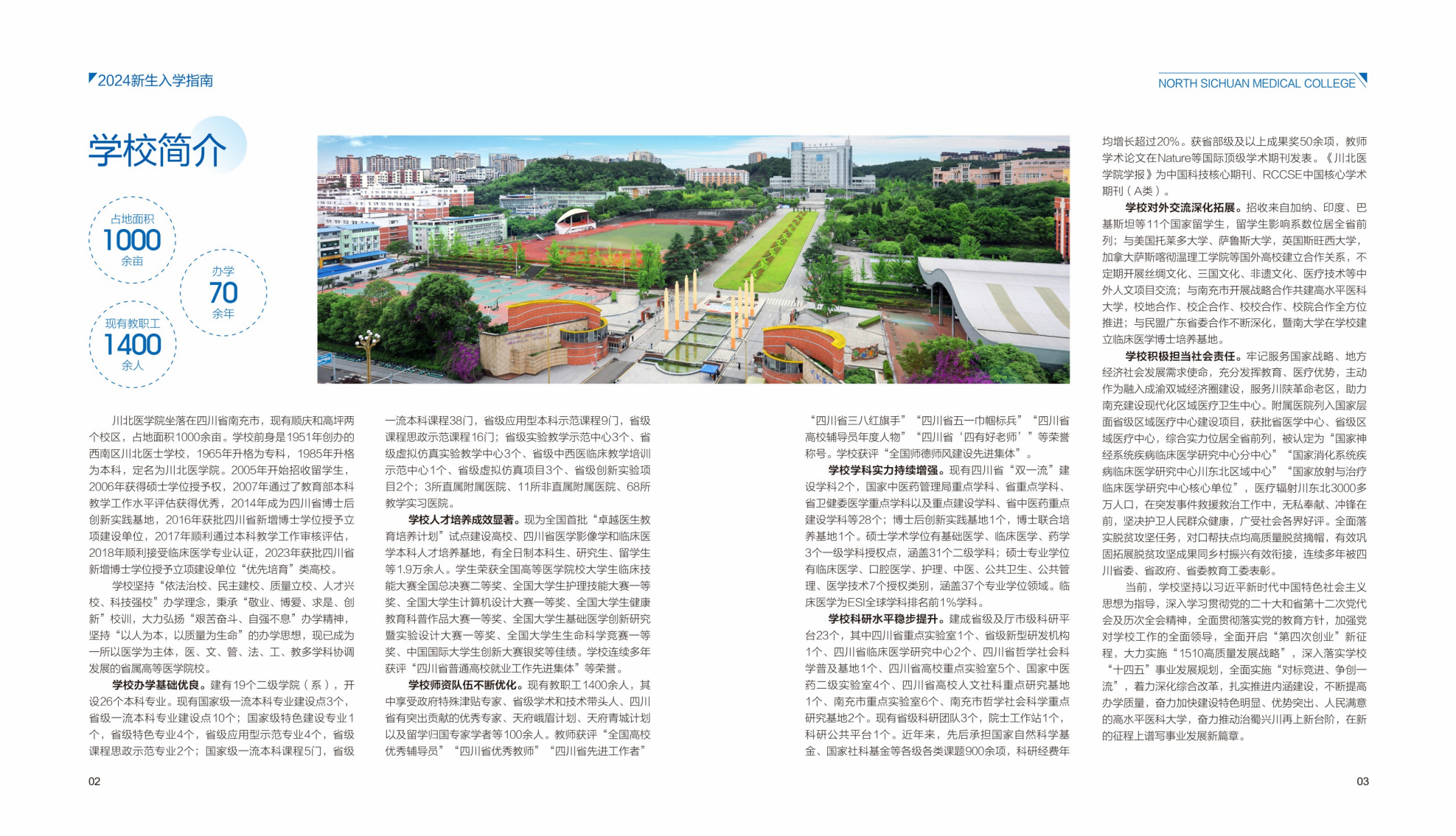 川北医学院2024年入学指南