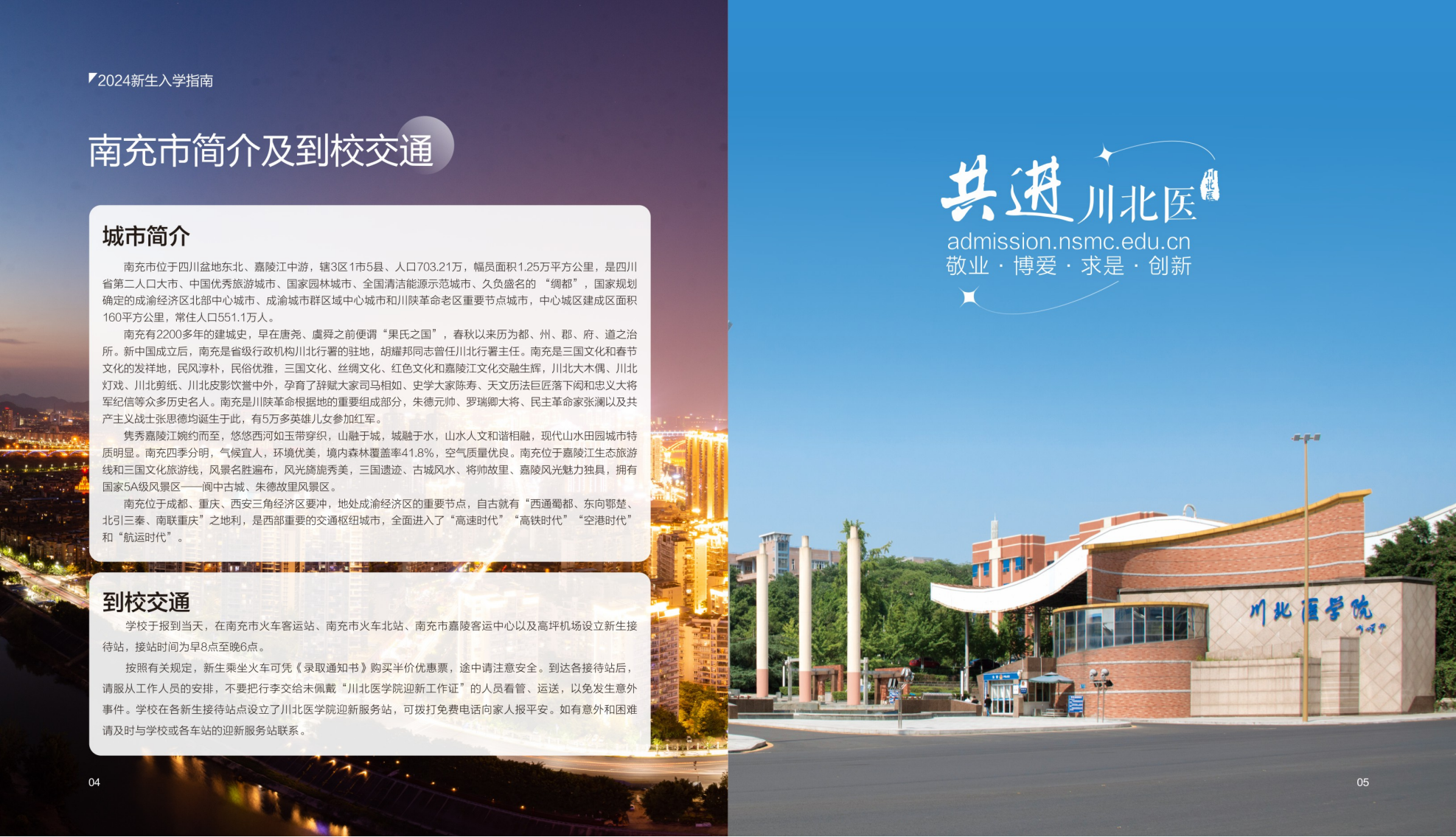 川北医学院2024年入学指南