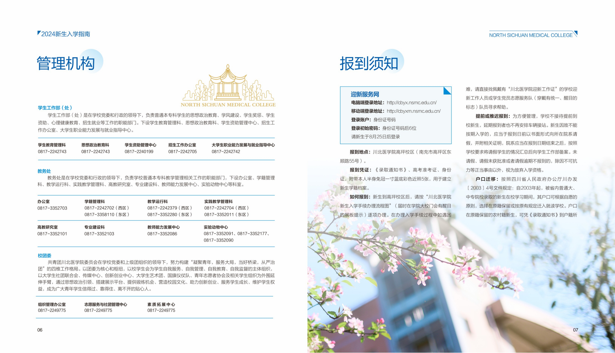 川北医学院2024年入学指南