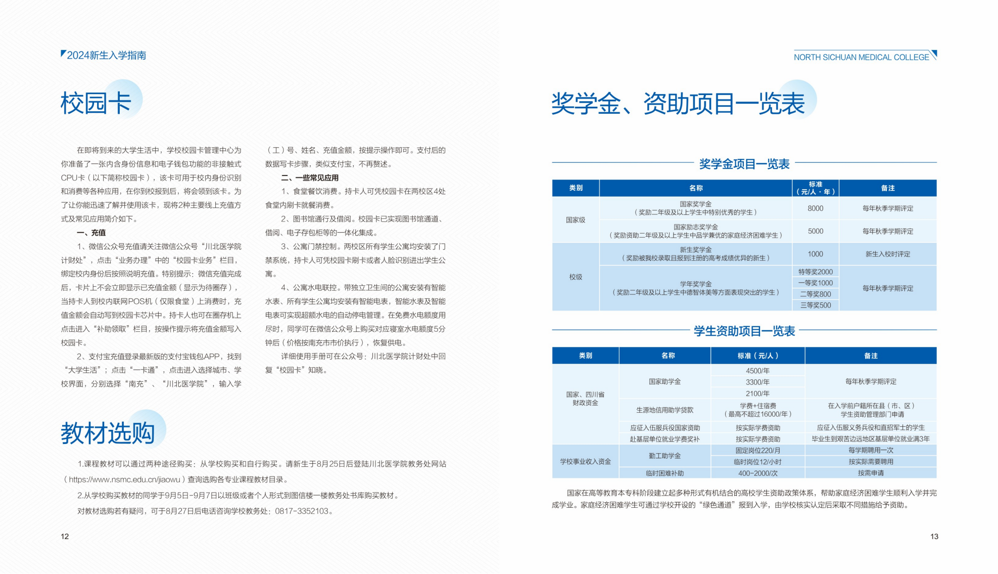 川北医学院2024年入学指南
