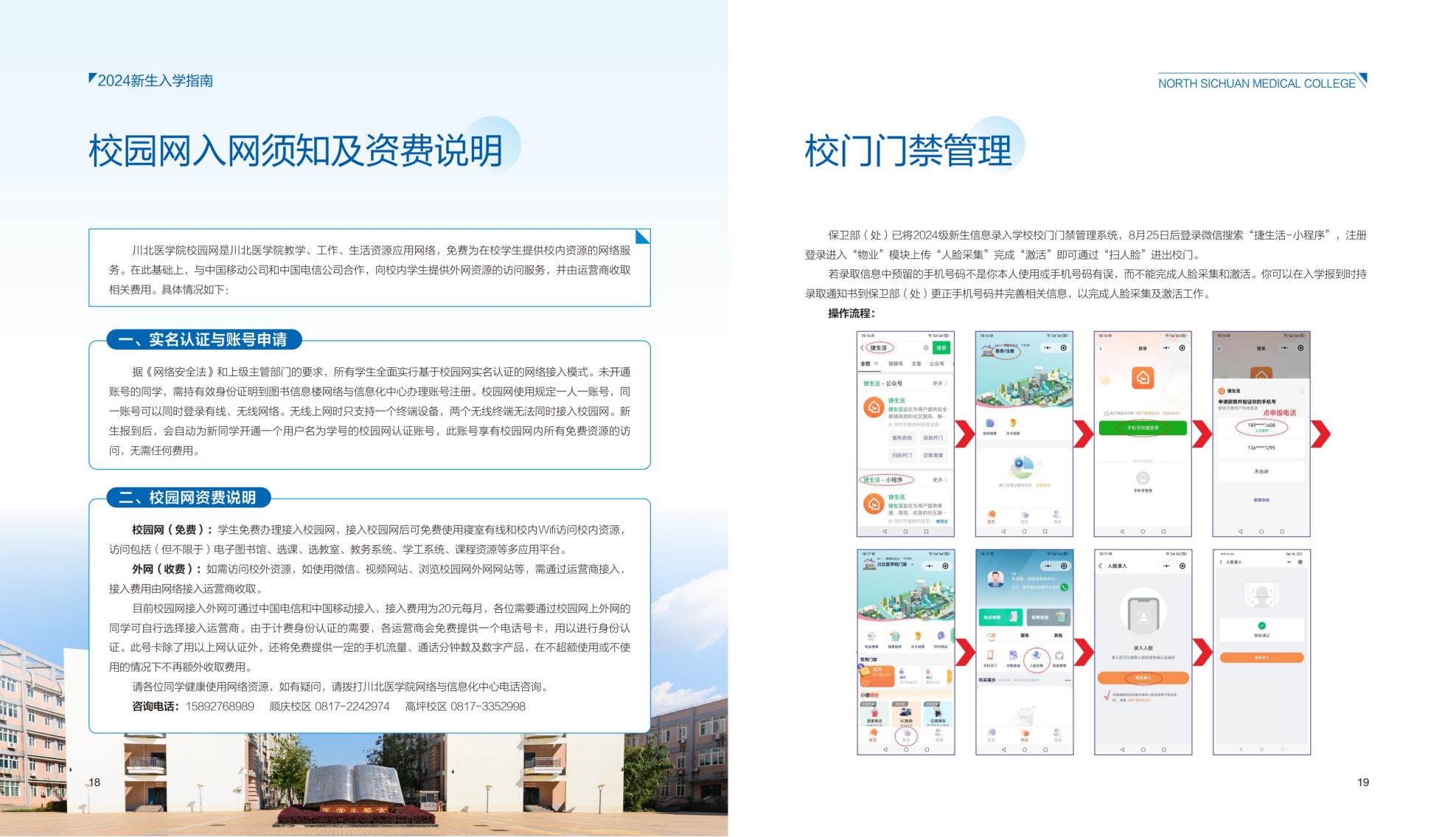 川北医学院2024年入学指南