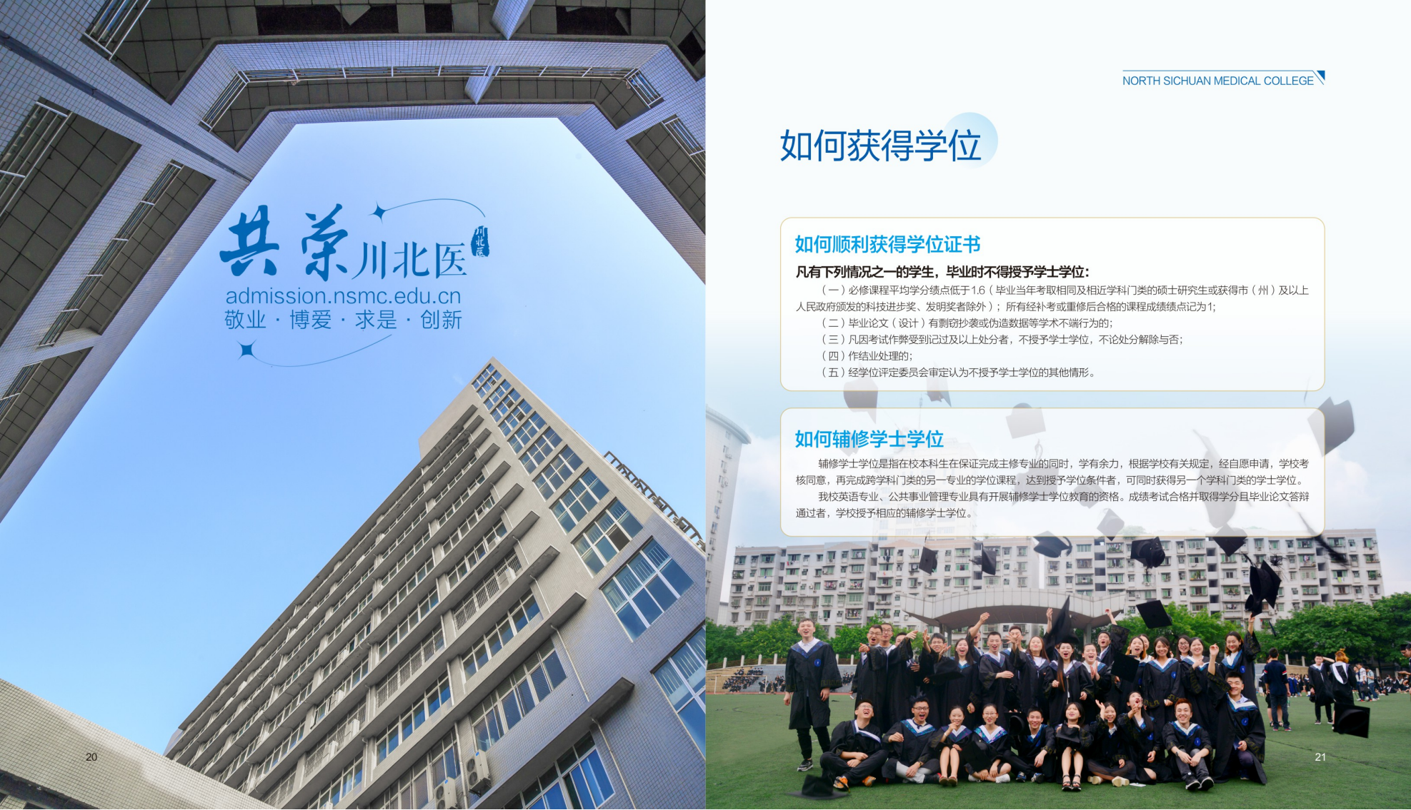 川北医学院2024年入学指南