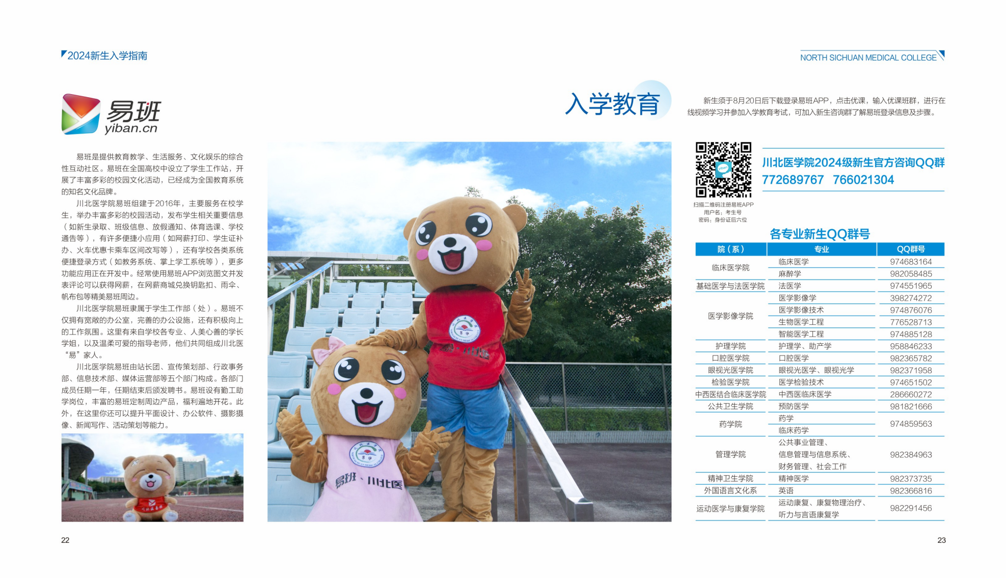 川北医学院2024年入学指南