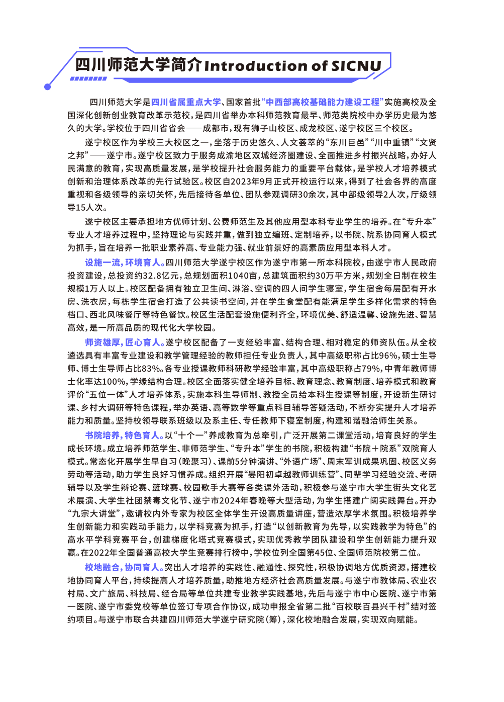 四川师范大学2024年专升本招生简章