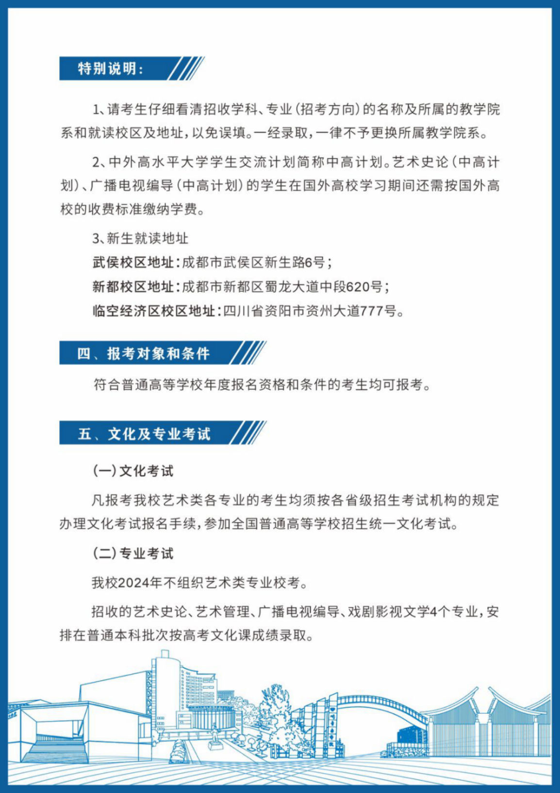 四川音乐学院－2024年招生简章