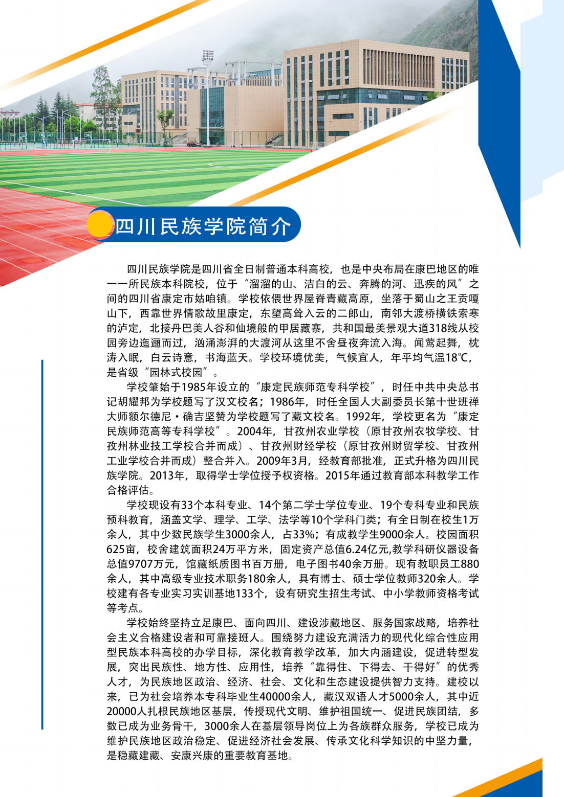 四川民族学院2022年高等学历继续教育招生简章