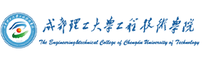 成都理工大学工程技术学院-标识（校名、校徽）