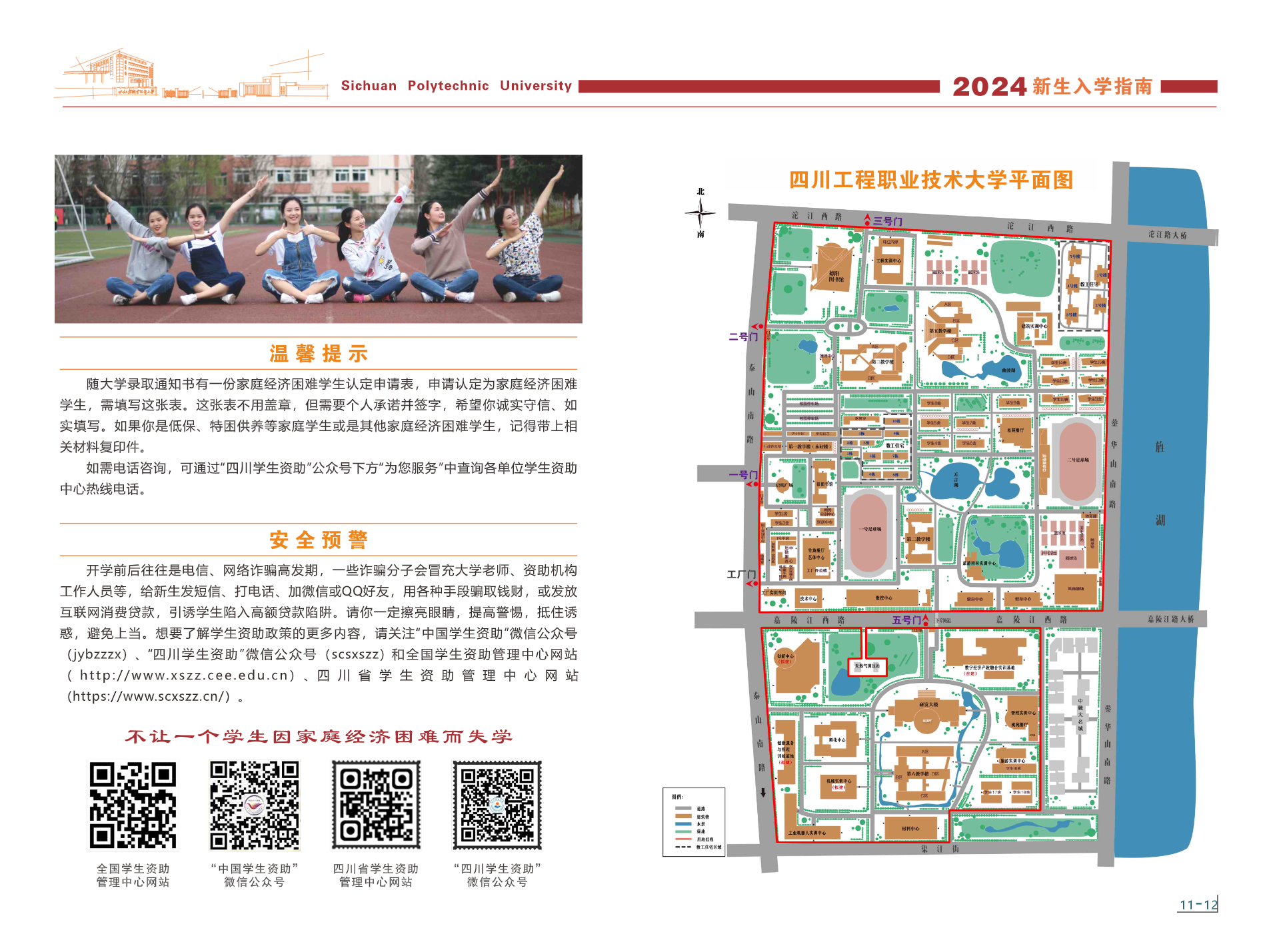 四川工程职业技术大学－2024年新生入学指南