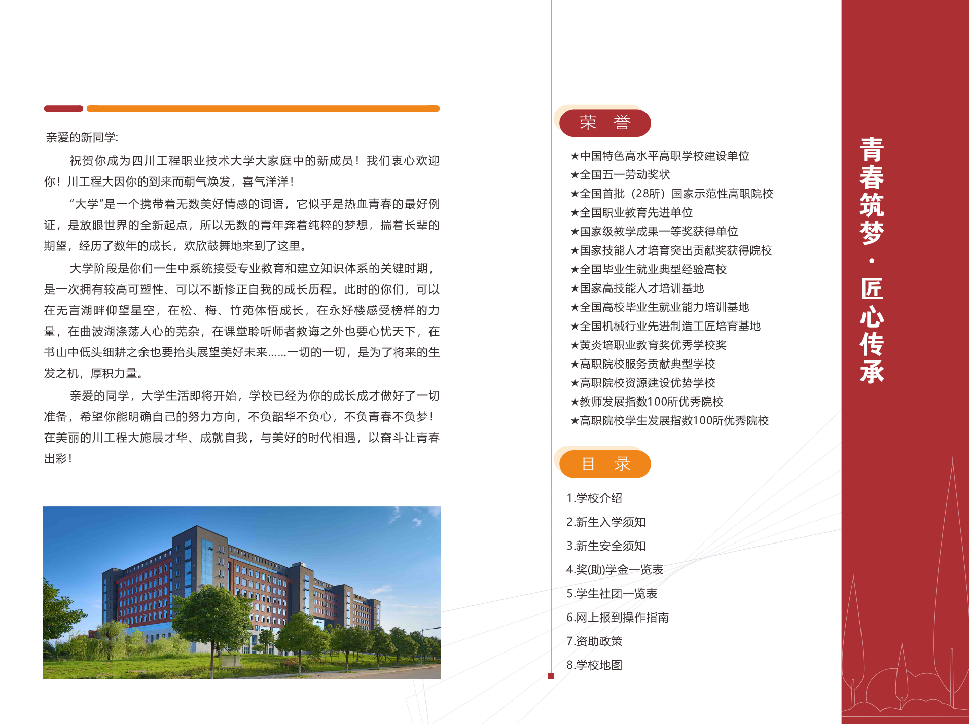 四川工程职业技术大学－2024年新生入学指南