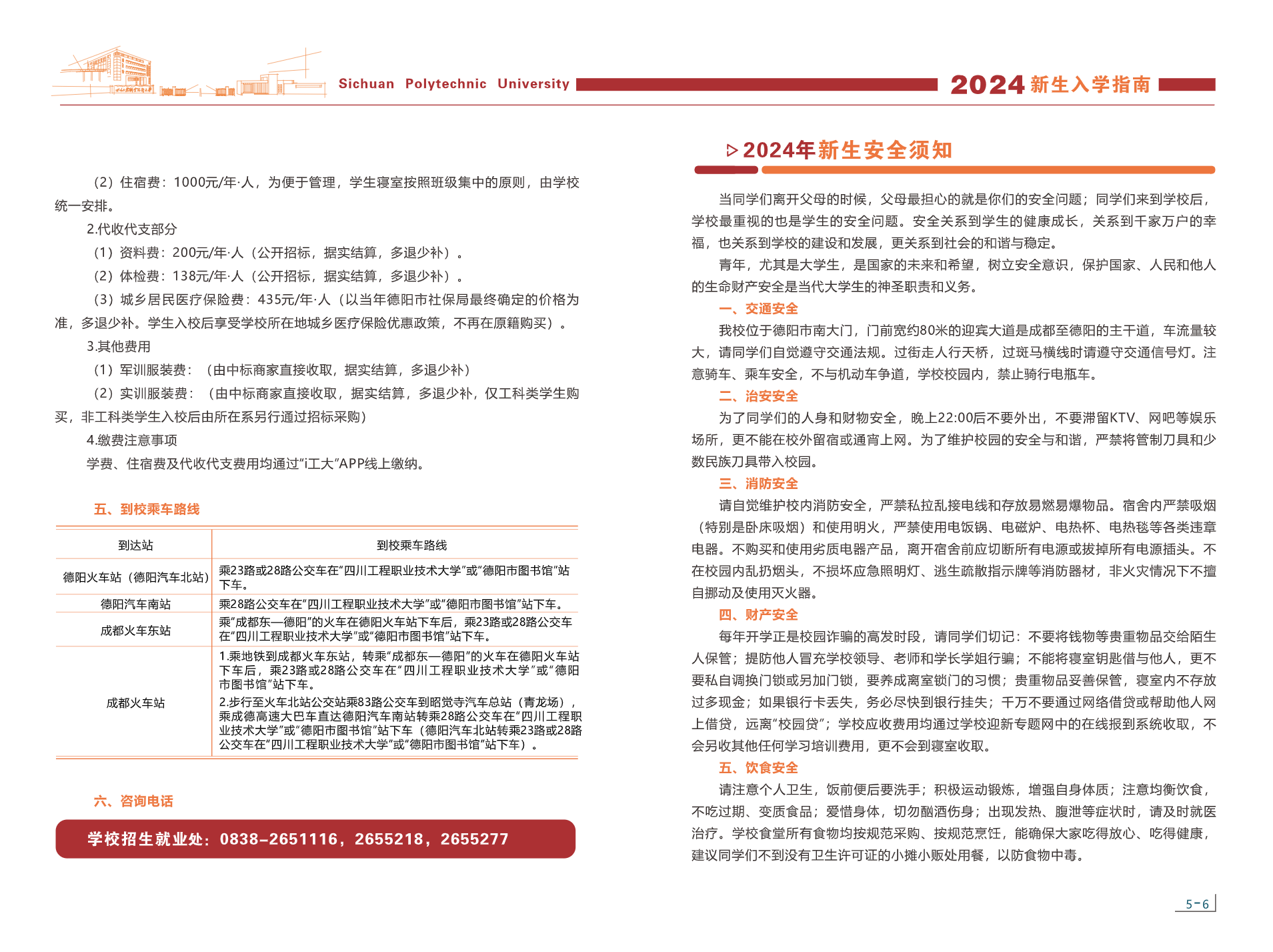 四川工程职业技术大学－2024年新生入学指南