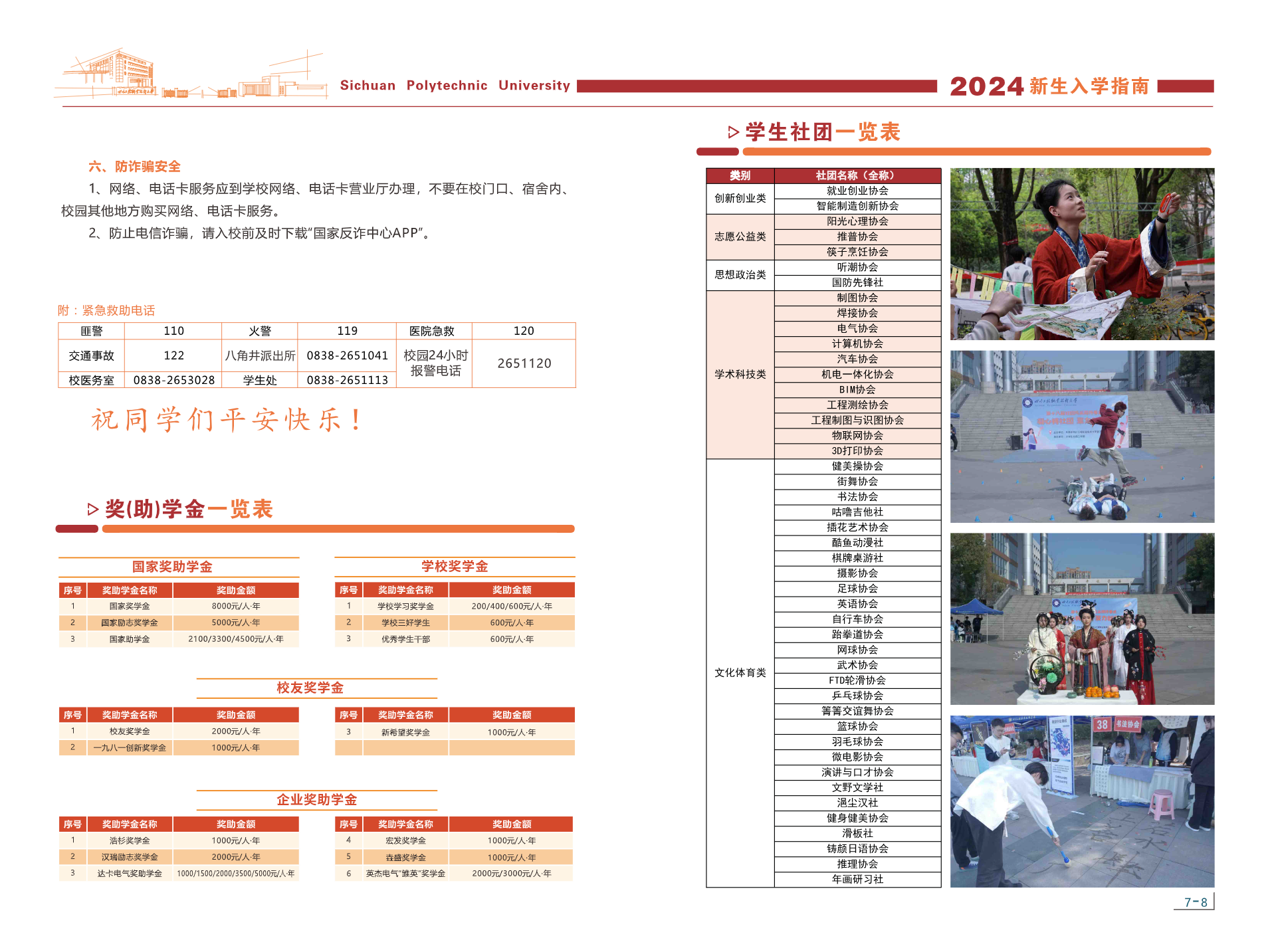 四川工程职业技术大学－2024年新生入学指南
